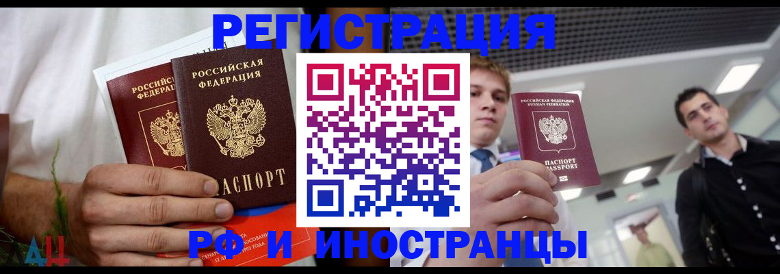 временная регистрация купить в Армавире